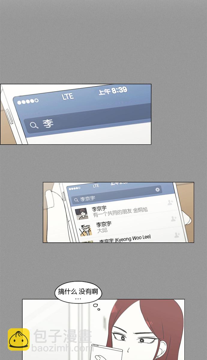 🍔恋爱革命 [第129话] 误会与真实 第40页