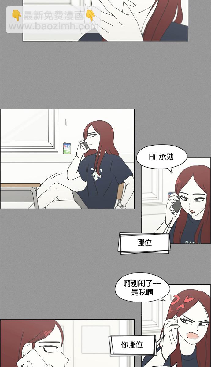 🍔恋爱革命 [第129话] 误会与真实 第41页