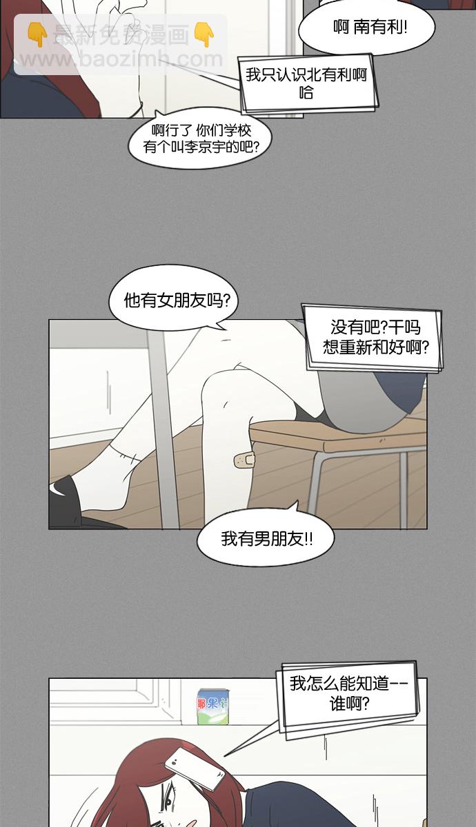 🍔恋爱革命 [第129话] 误会与真实 第42页