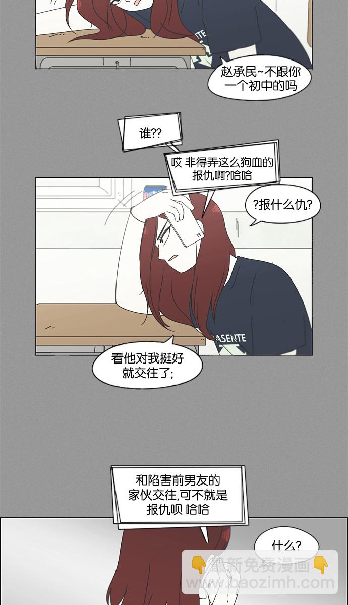 🍔恋爱革命 [第129话] 误会与真实 第43页