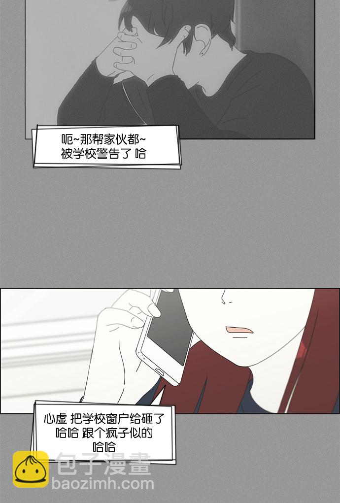 🍔恋爱革命 [第129话] 误会与真实 第45页