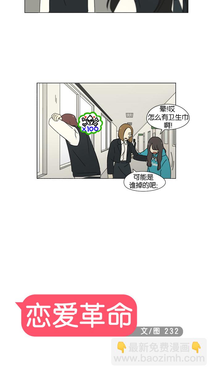 🍔恋爱革命 [第133话] 越是丢脸就越丢脸 第12页