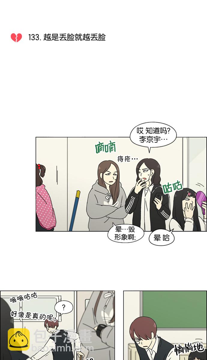 🍔恋爱革命 [第133话] 越是丢脸就越丢脸 第13页