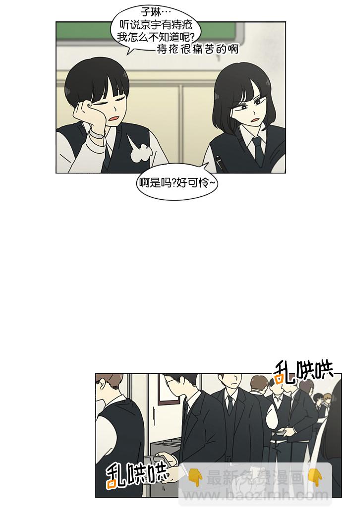 🍔恋爱革命 [第133话] 越是丢脸就越丢脸 第19页
