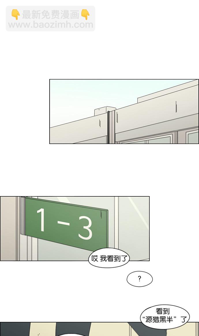 🍔恋爱革命 [第133话] 越是丢脸就越丢脸 第2页