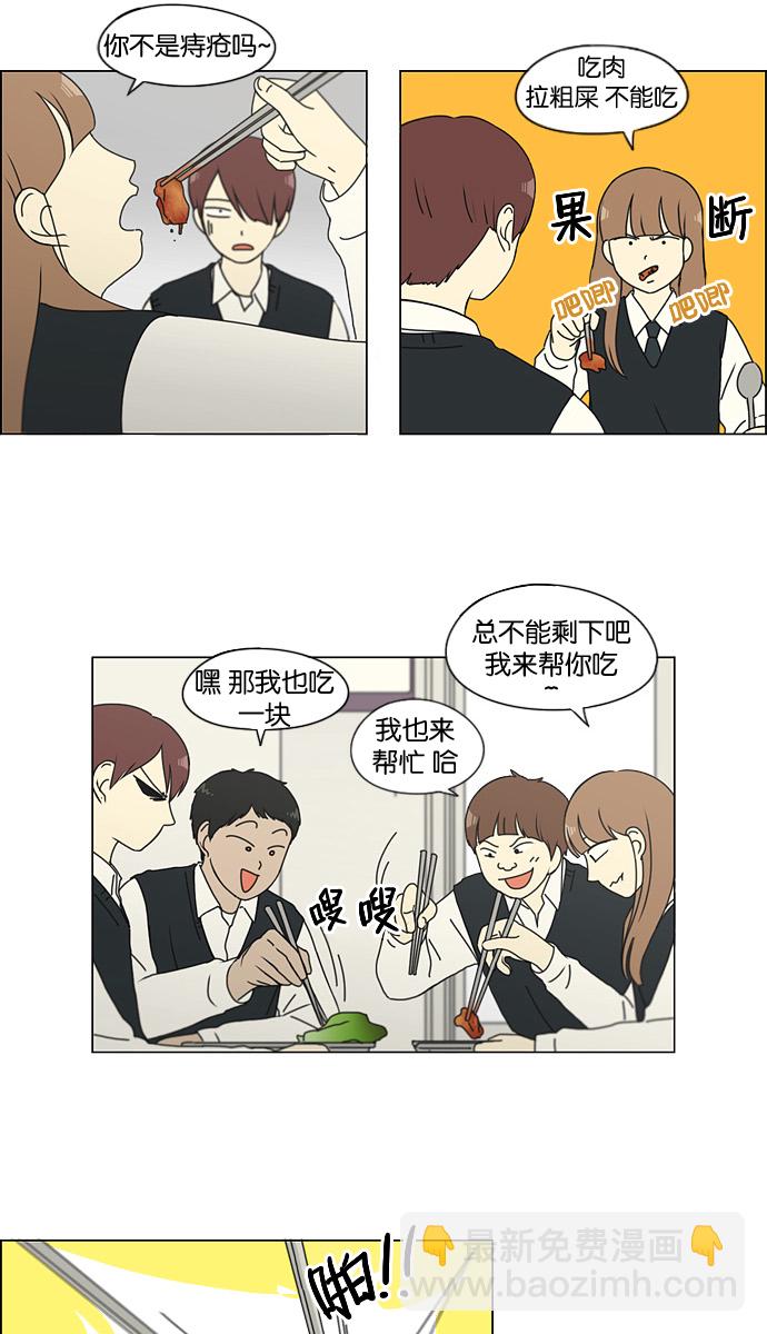 🍔恋爱革命 [第133话] 越是丢脸就越丢脸 第21页
