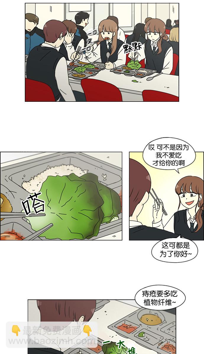 🍔恋爱革命 [第133话] 越是丢脸就越丢脸 第23页