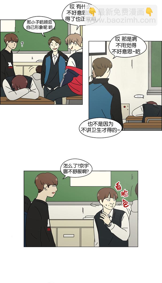 🍔恋爱革命 [第133话] 越是丢脸就越丢脸 第25页