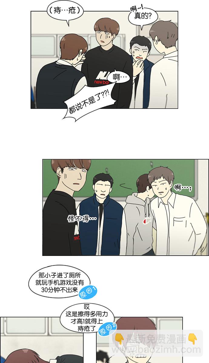 🍔恋爱革命 [第133话] 越是丢脸就越丢脸 第26页