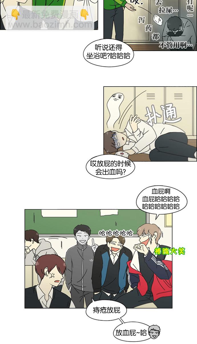 🍔恋爱革命 [第133话] 越是丢脸就越丢脸 第28页