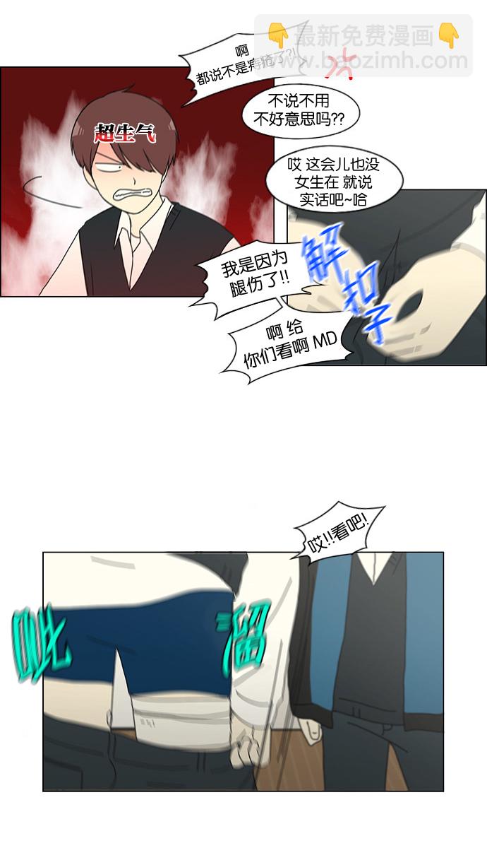 🍔恋爱革命 [第133话] 越是丢脸就越丢脸 第29页