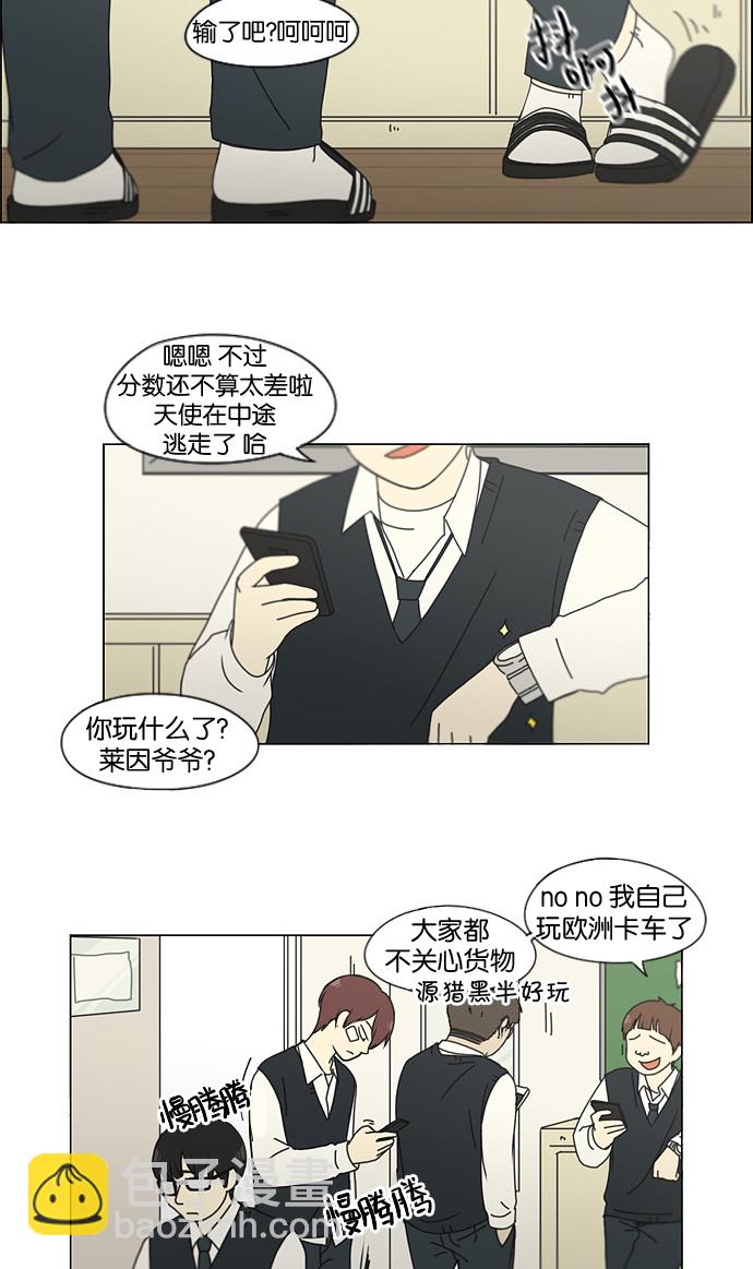 🍔恋爱革命 [第133话] 越是丢脸就越丢脸 第3页