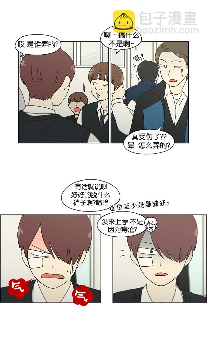 🍔恋爱革命 [第133话] 越是丢脸就越丢脸 第30页