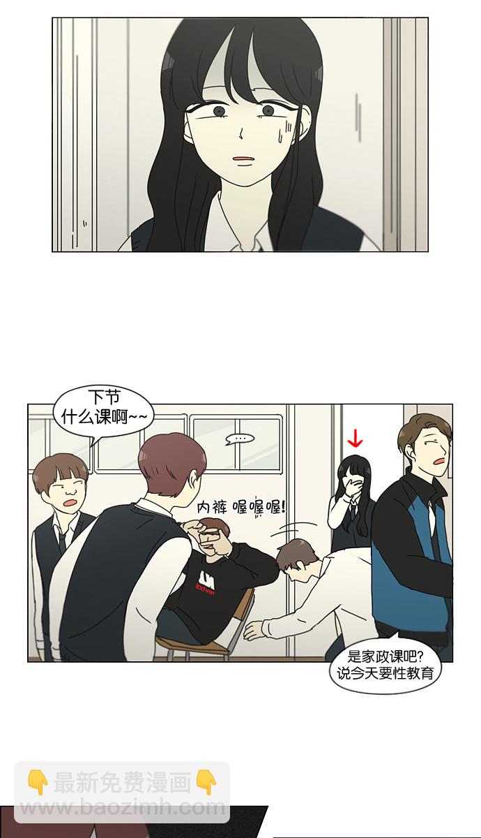 🍔恋爱革命 [第133话] 越是丢脸就越丢脸 第31页