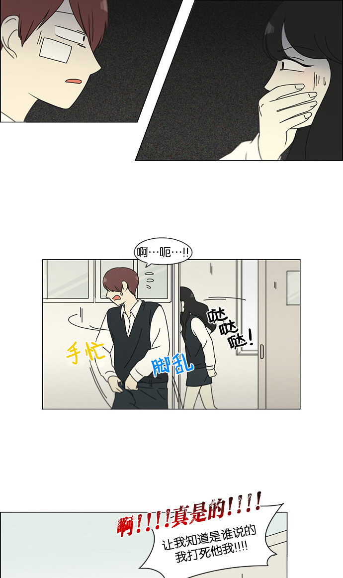 🍔恋爱革命 [第133话] 越是丢脸就越丢脸 第32页