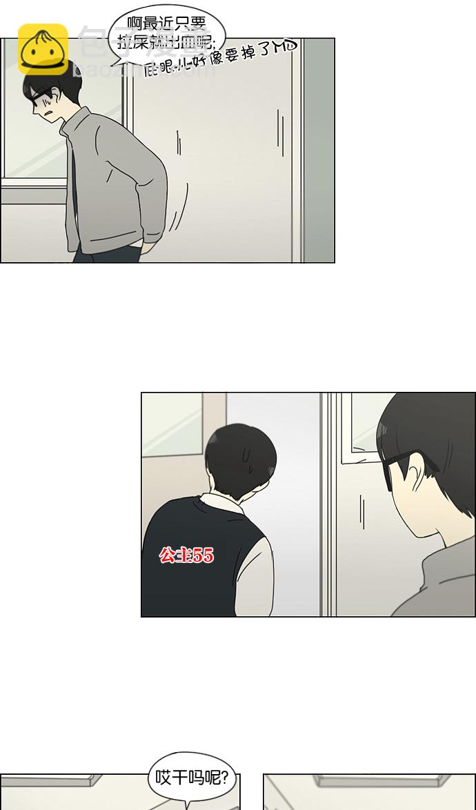 🍔恋爱革命 [第133话] 越是丢脸就越丢脸 第34页