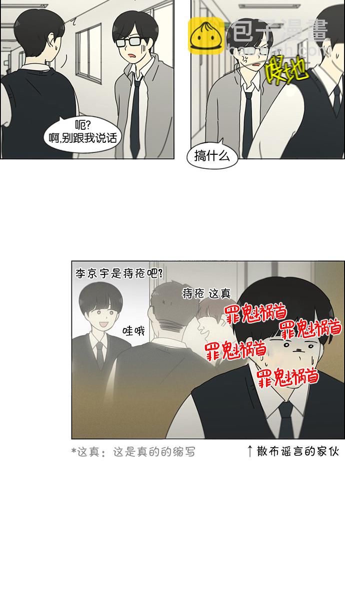 🍔恋爱革命 [第133话] 越是丢脸就越丢脸 第35页
