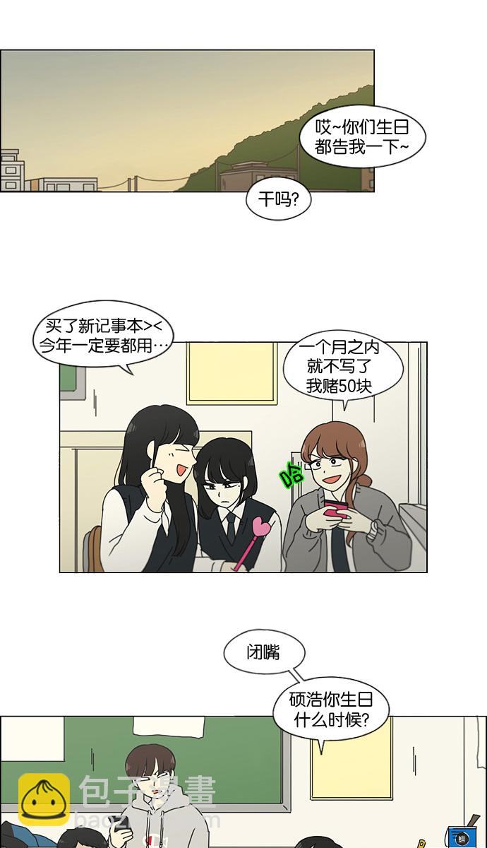 🍔恋爱革命 [第133话] 越是丢脸就越丢脸 第36页