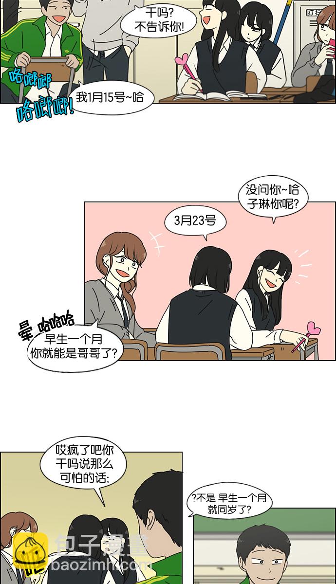 🍔恋爱革命 [第133话] 越是丢脸就越丢脸 第37页