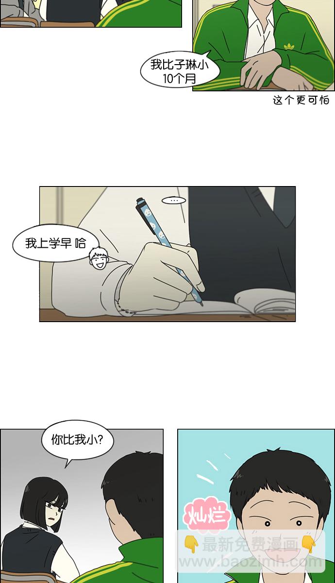 🍔恋爱革命 [第133话] 越是丢脸就越丢脸 第38页