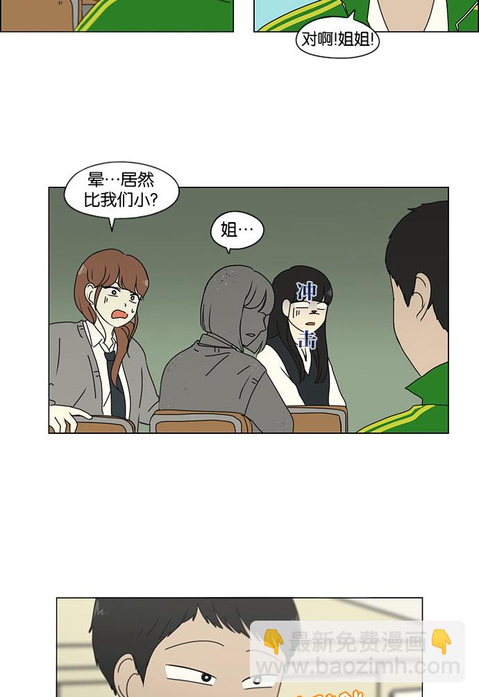 🍔恋爱革命 [第133话] 越是丢脸就越丢脸 第39页