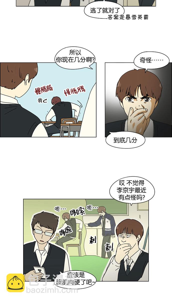 🍔恋爱革命 [第133话] 越是丢脸就越丢脸 第4页