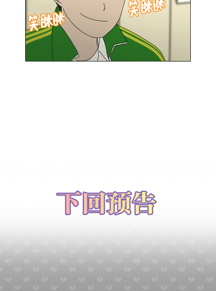 🍔恋爱革命 [第133话] 越是丢脸就越丢脸 第40页