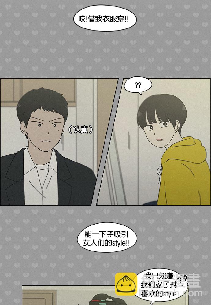 🍔恋爱革命 [第133话] 越是丢脸就越丢脸 第41页