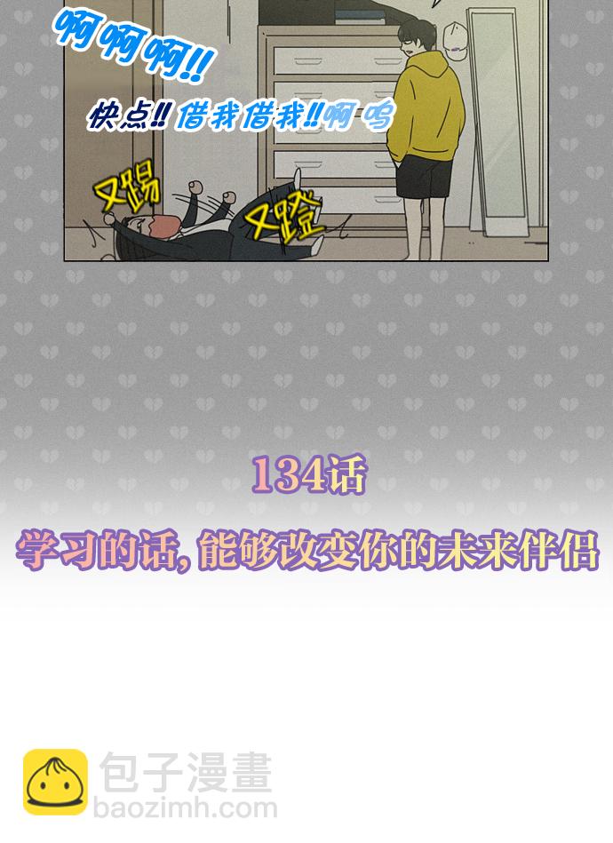🍔恋爱革命 [第133话] 越是丢脸就越丢脸 第42页