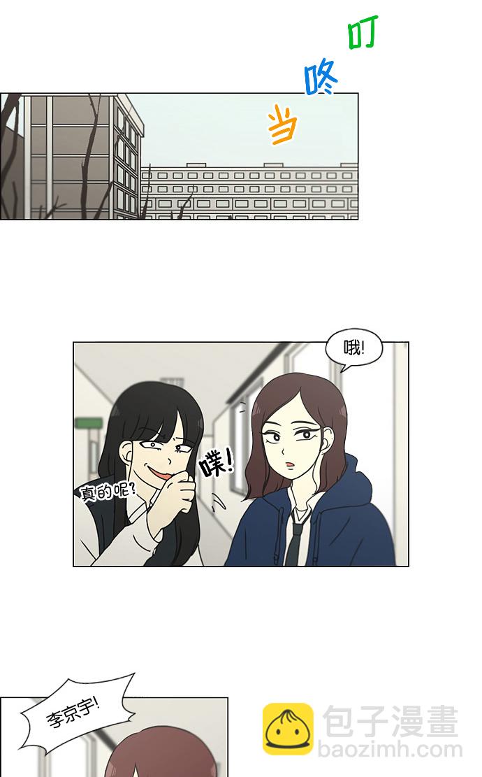 🍔恋爱革命 [第133话] 越是丢脸就越丢脸 第6页