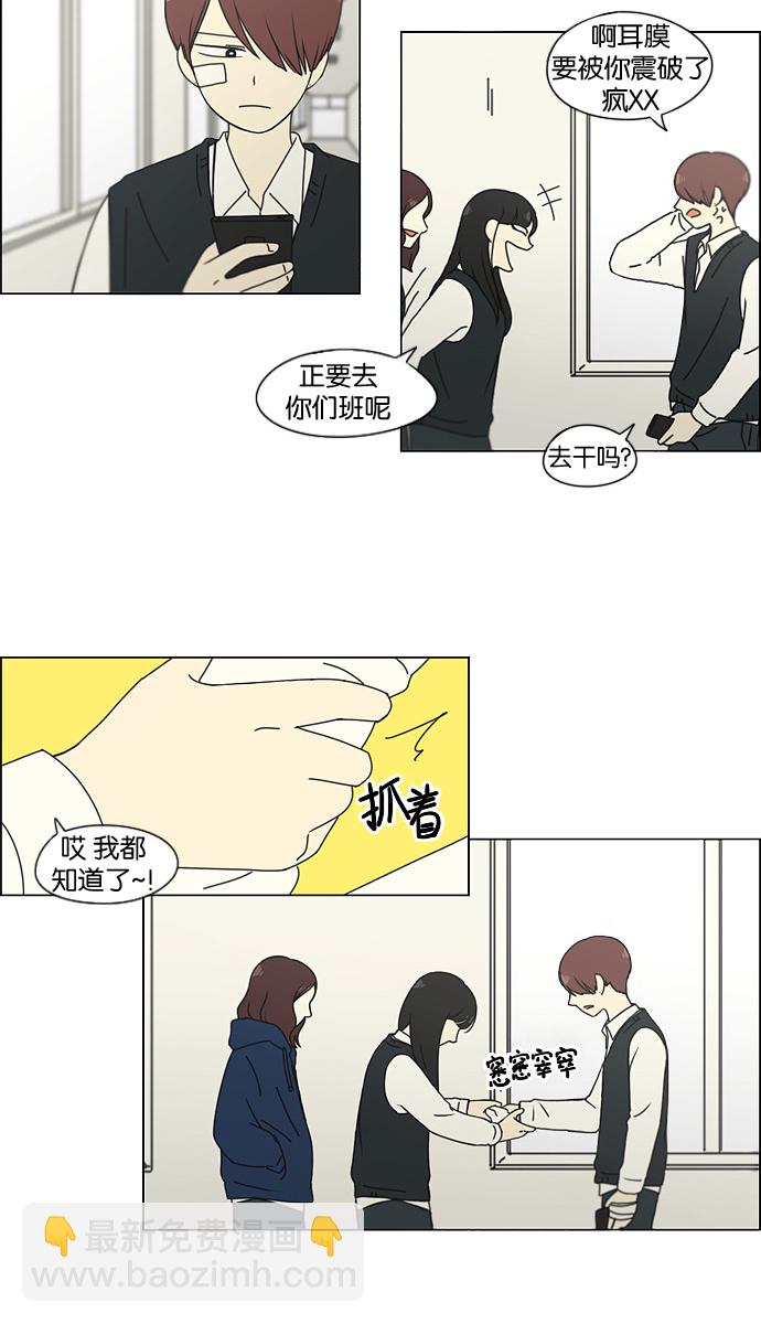 🍔恋爱革命 [第133话] 越是丢脸就越丢脸 第7页