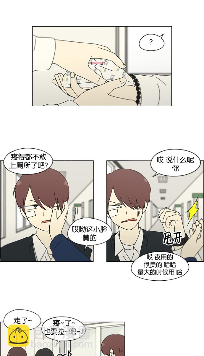 🍔恋爱革命 [第133话] 越是丢脸就越丢脸 第8页