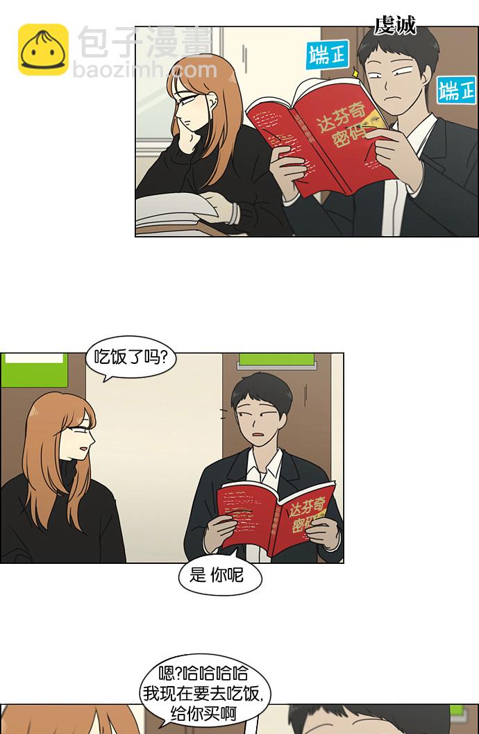 🍔恋爱革命 [第135话] 学习能让你在将来找到更好的伴侣(2) 第13页