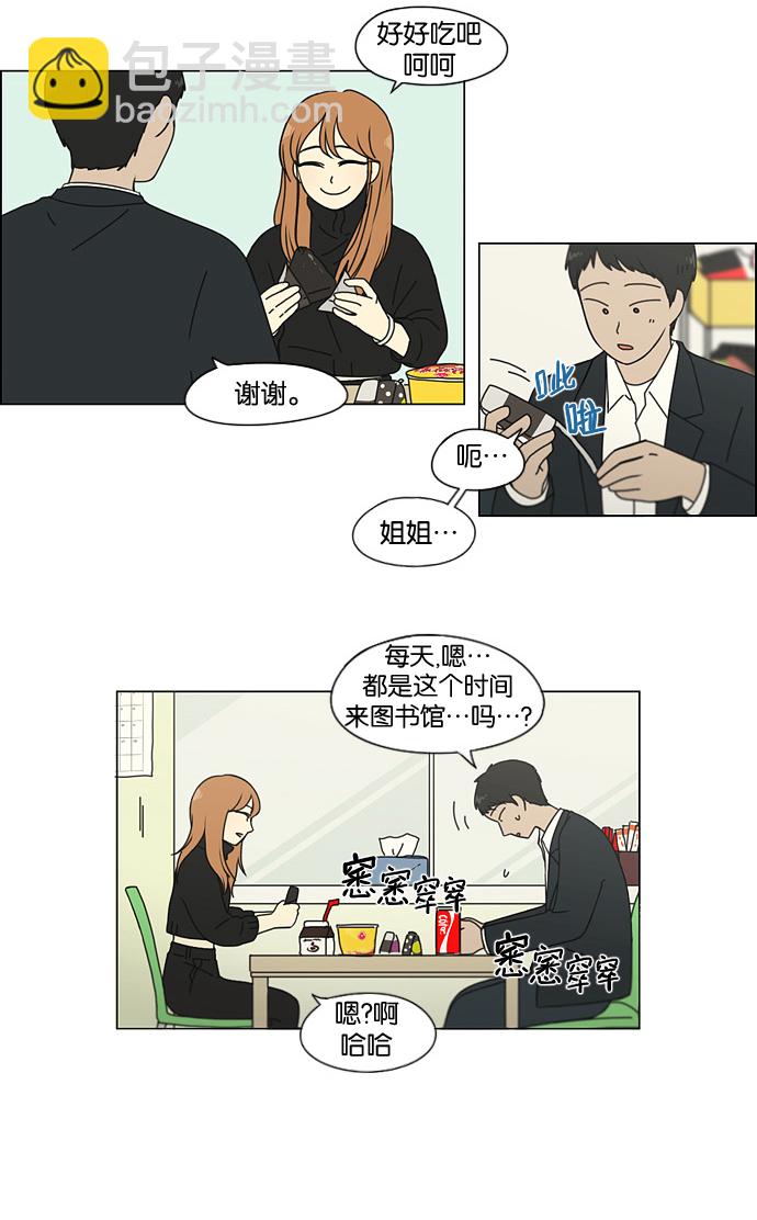 🍔恋爱革命 [第135话] 学习能让你在将来找到更好的伴侣(2) 第16页
