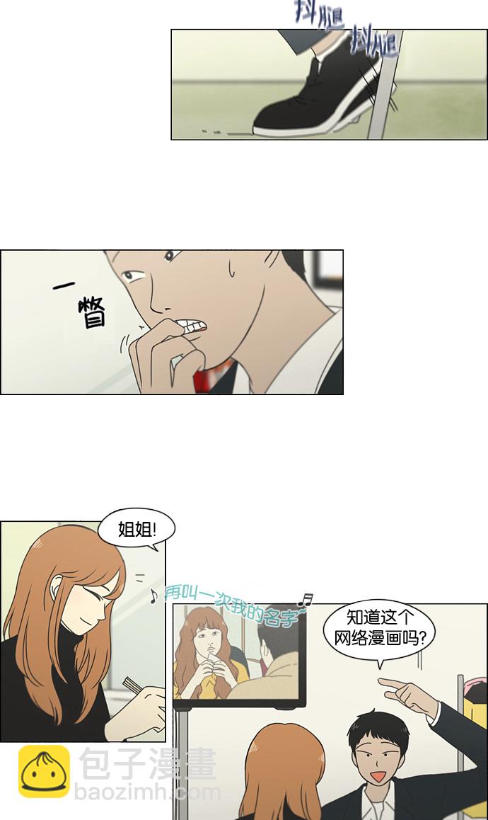 🍔恋爱革命 [第135话] 学习能让你在将来找到更好的伴侣(2) 第18页