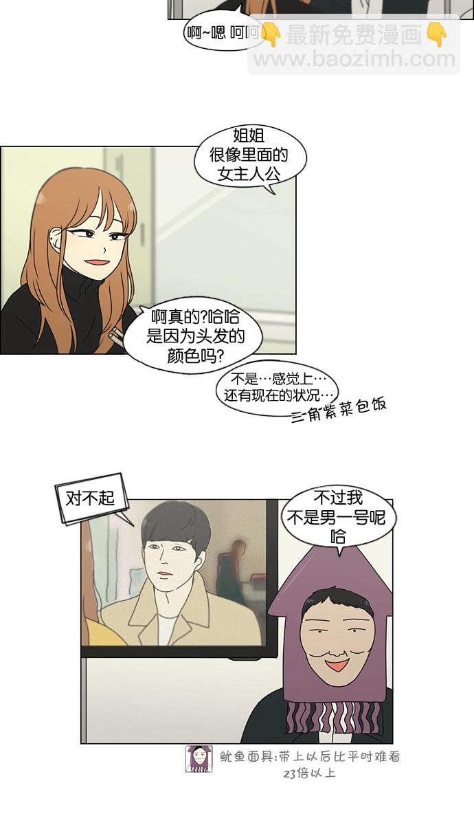 🍔恋爱革命 [第135话] 学习能让你在将来找到更好的伴侣(2) 第19页