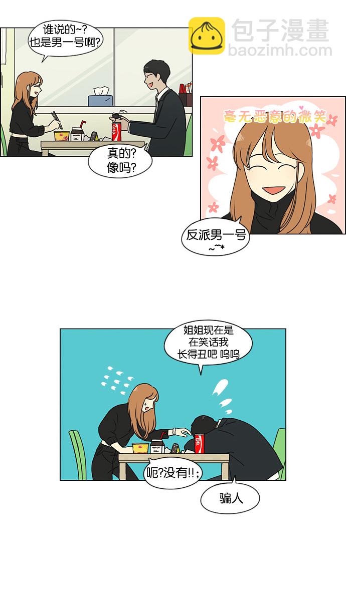 🍔恋爱革命 [第135话] 学习能让你在将来找到更好的伴侣(2) 第20页