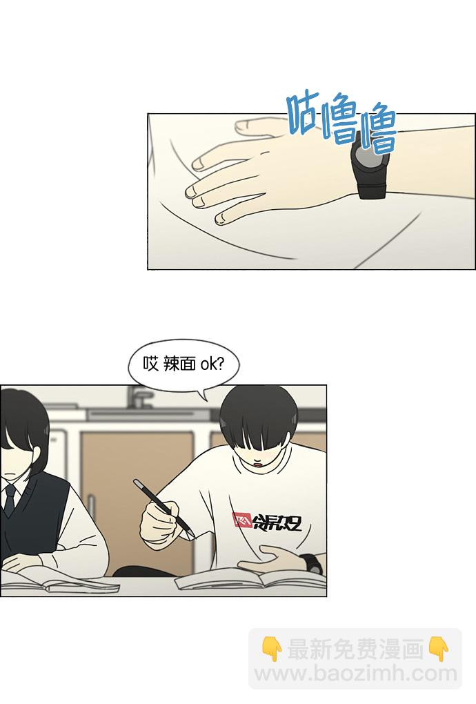 🍔恋爱革命 [第135话] 学习能让你在将来找到更好的伴侣(2) 第21页