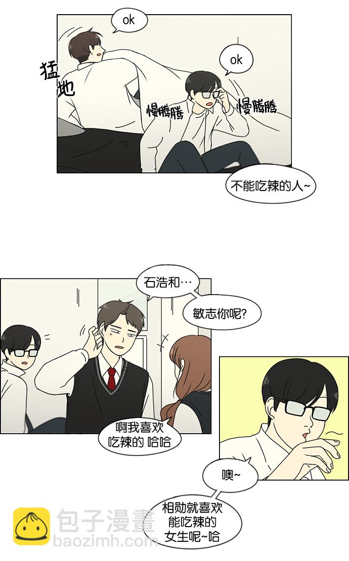 🍔恋爱革命 [第135话] 学习能让你在将来找到更好的伴侣(2) 第22页