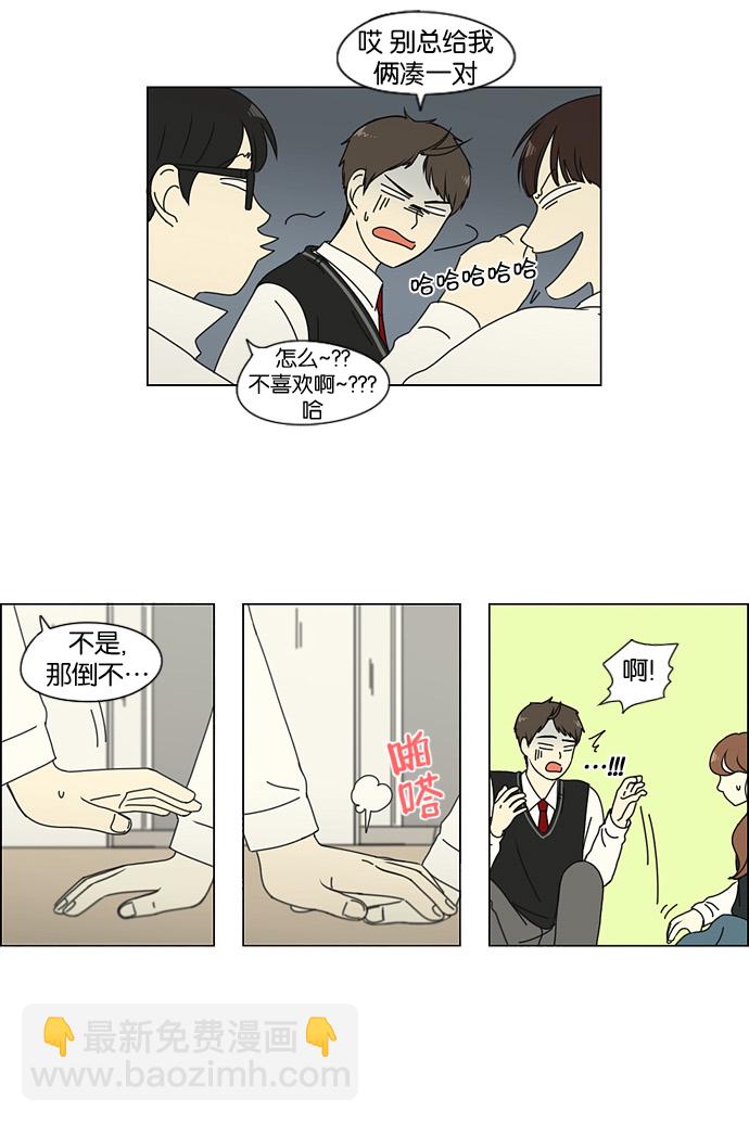 🍔恋爱革命 [第135话] 学习能让你在将来找到更好的伴侣(2) 第23页