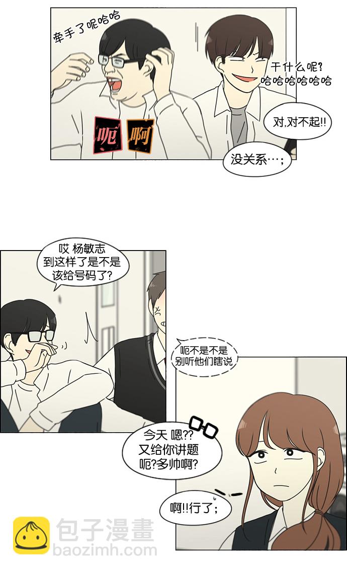 🍔恋爱革命 [第135话] 学习能让你在将来找到更好的伴侣(2) 第24页