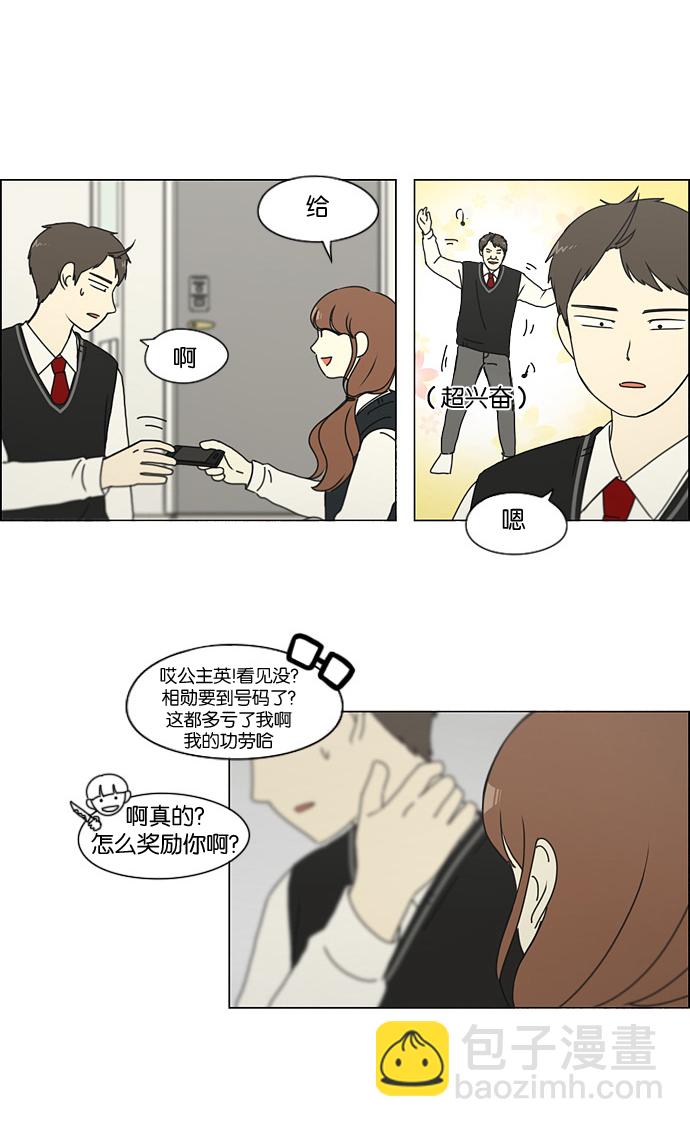 🍔恋爱革命 [第135话] 学习能让你在将来找到更好的伴侣(2) 第28页