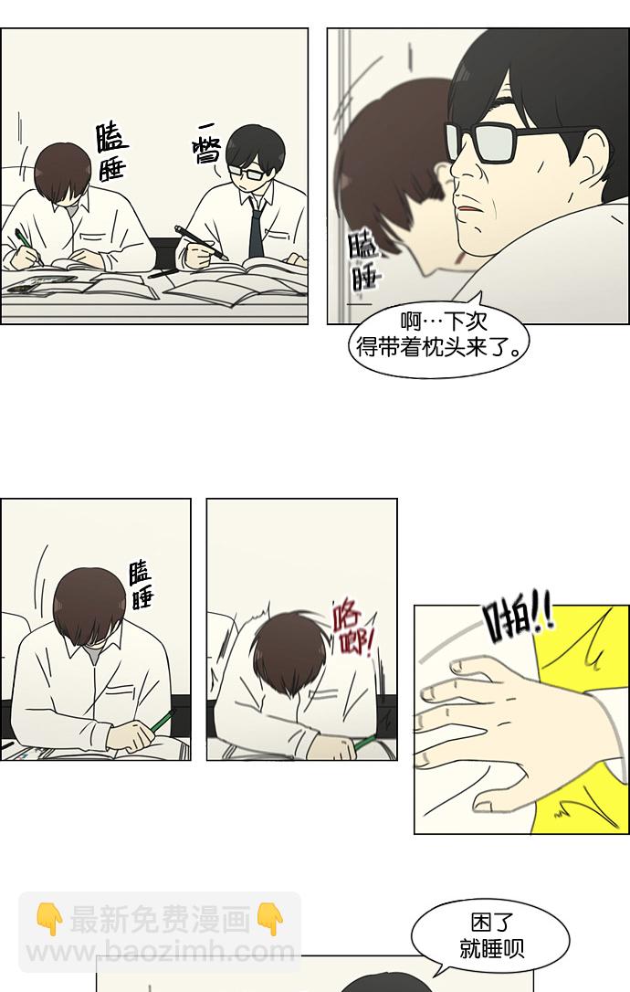 🍔恋爱革命 [第135话] 学习能让你在将来找到更好的伴侣(2) 第3页