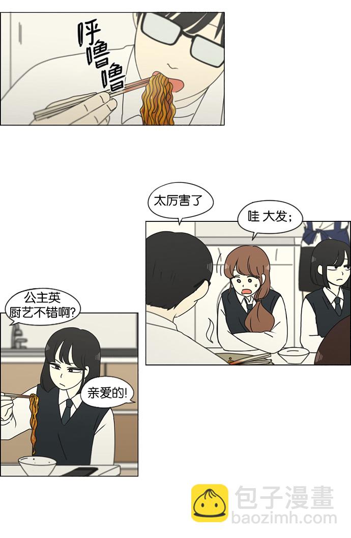 🍔恋爱革命 [第135话] 学习能让你在将来找到更好的伴侣(2) 第30页