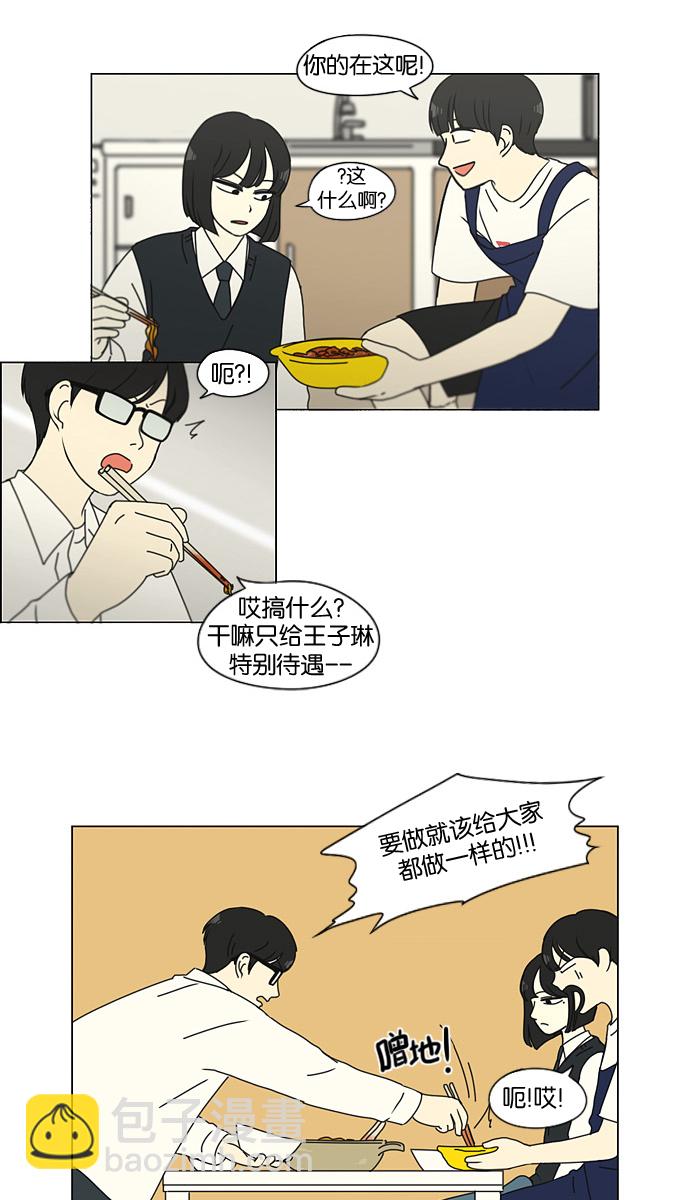 🍔恋爱革命 [第135话] 学习能让你在将来找到更好的伴侣(2) 第31页