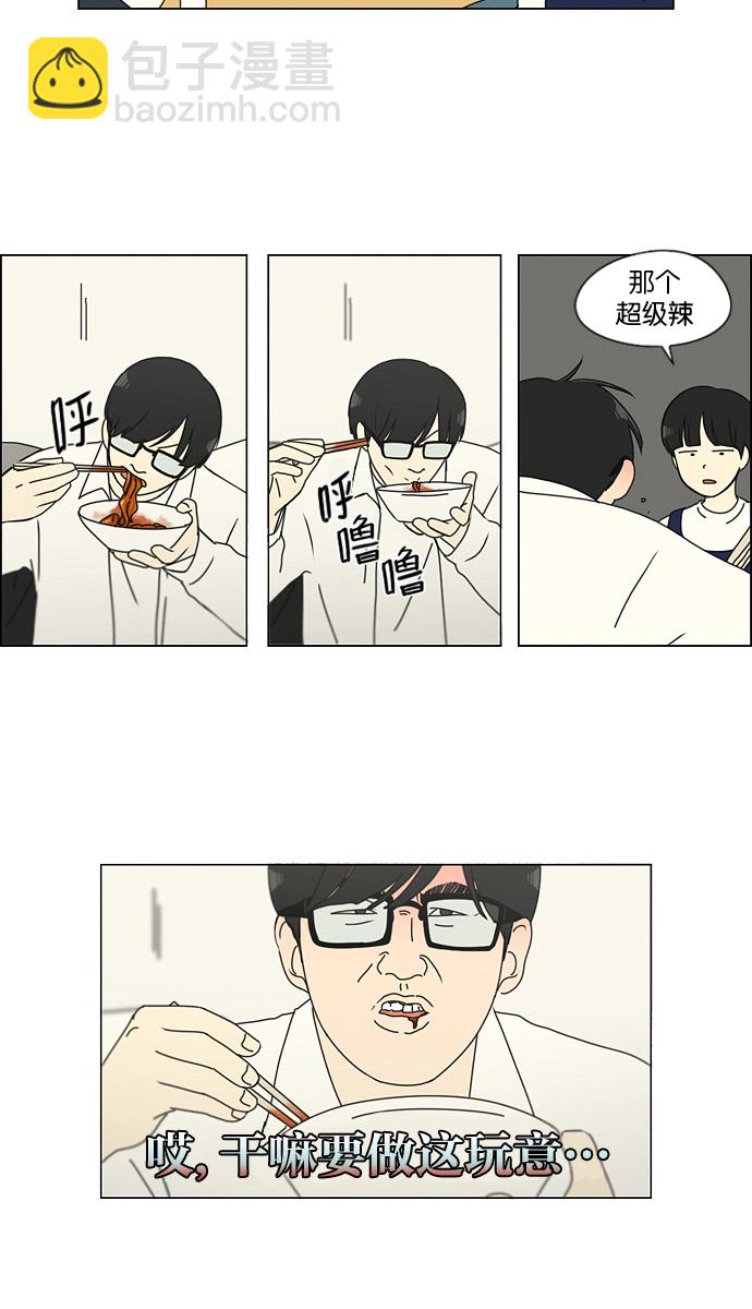 🍔恋爱革命 [第135话] 学习能让你在将来找到更好的伴侣(2) 第32页