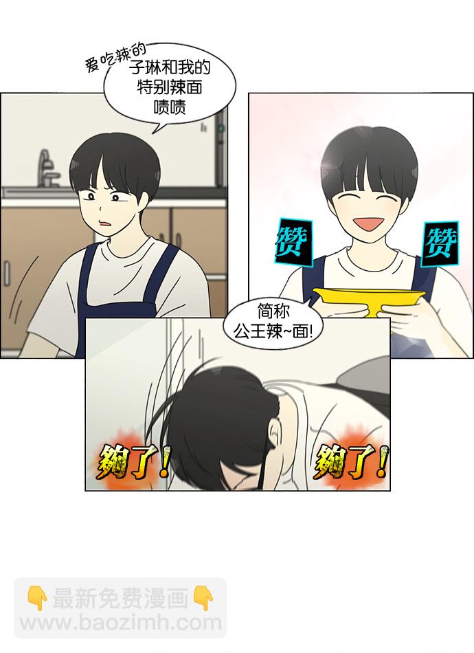 🍔恋爱革命 [第135话] 学习能让你在将来找到更好的伴侣(2) 第33页