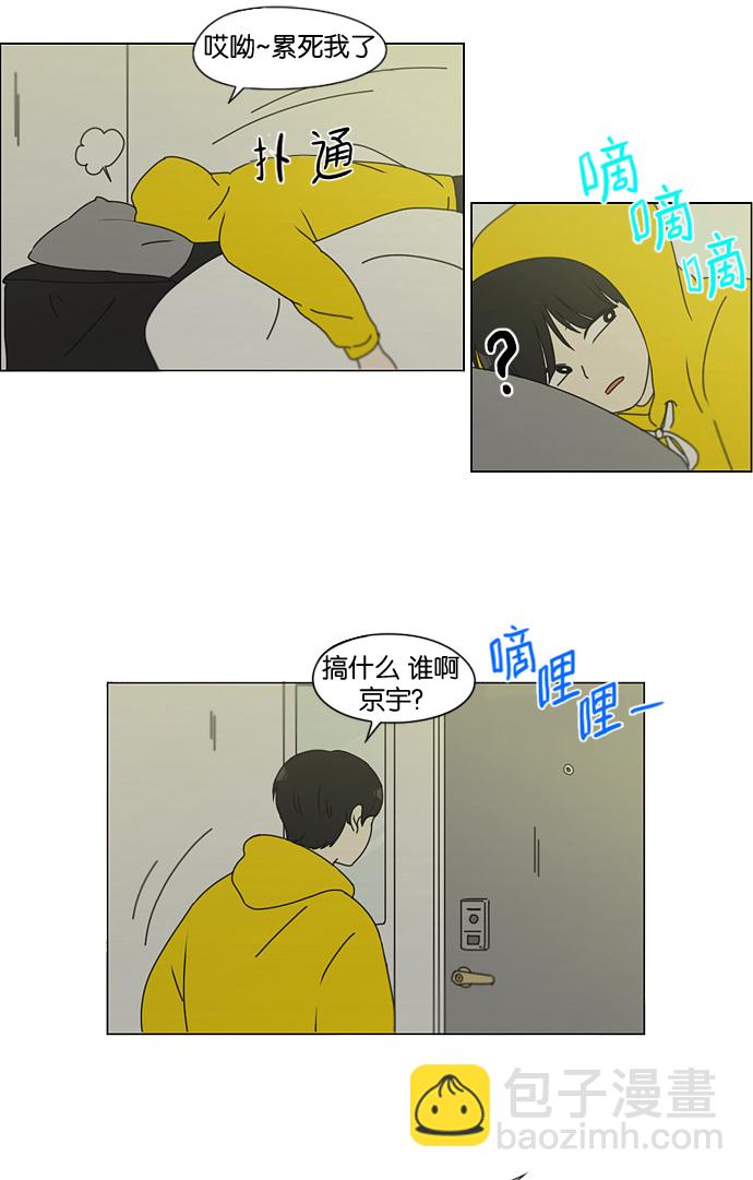 🍔恋爱革命 [第135话] 学习能让你在将来找到更好的伴侣(2) 第35页