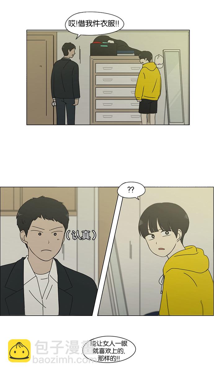 🍔恋爱革命 [第135话] 学习能让你在将来找到更好的伴侣(2) 第38页