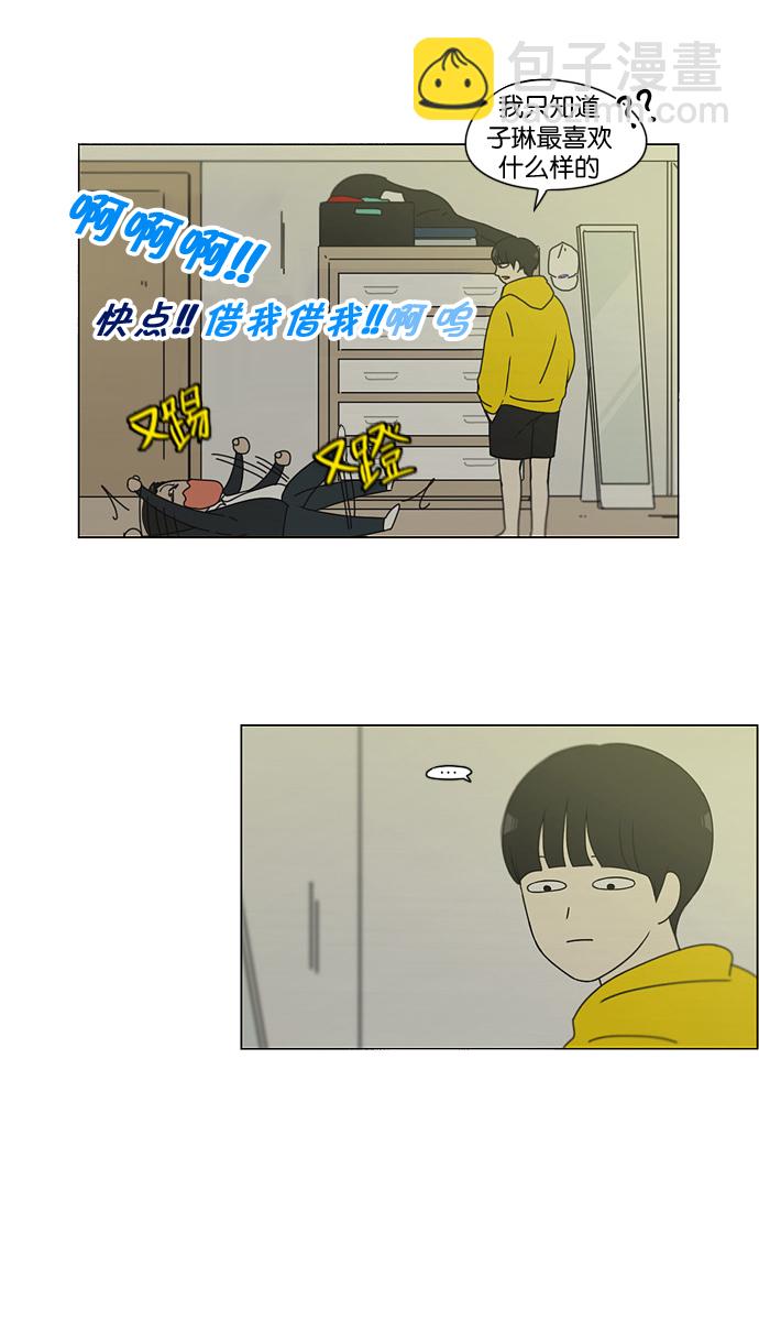 🍔恋爱革命 [第135话] 学习能让你在将来找到更好的伴侣(2) 第39页